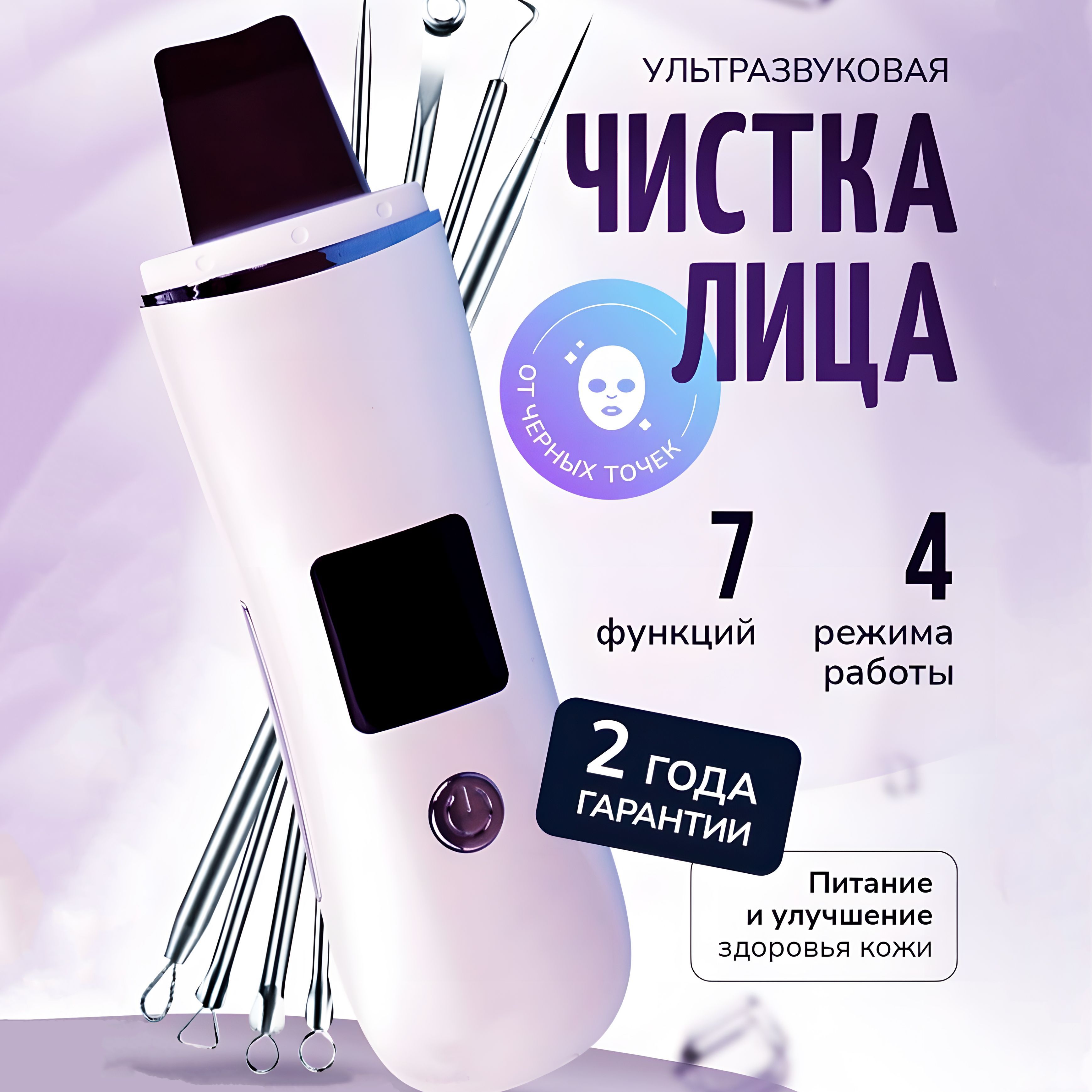 Ультразвуковая чистка лица MONLY, аппарат для ультразвуковой чистки лица,  лифтинга, питания и микротокового массажа кожи, уз чистка лица аппарат, ...