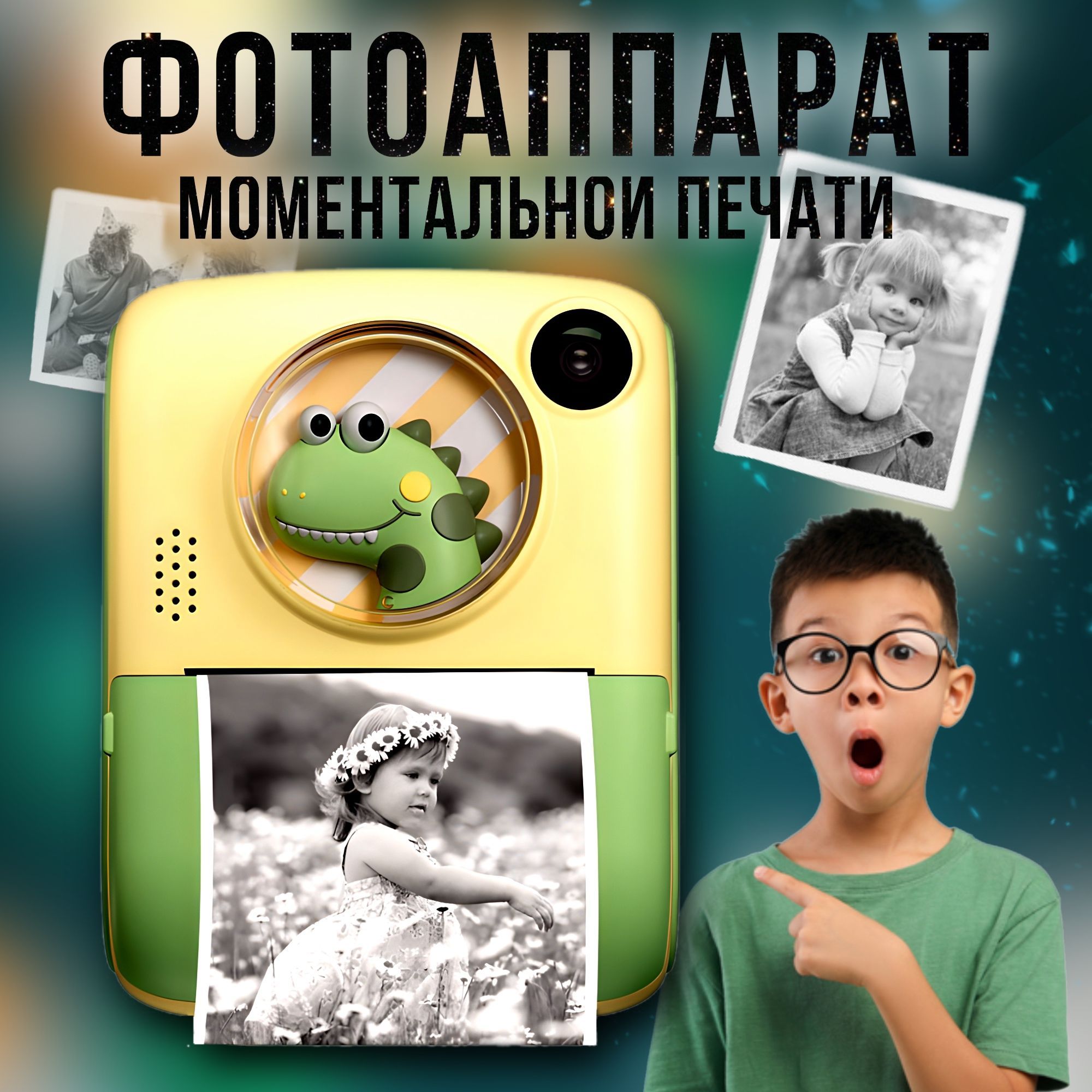 Фотоаппарат моментальной печати