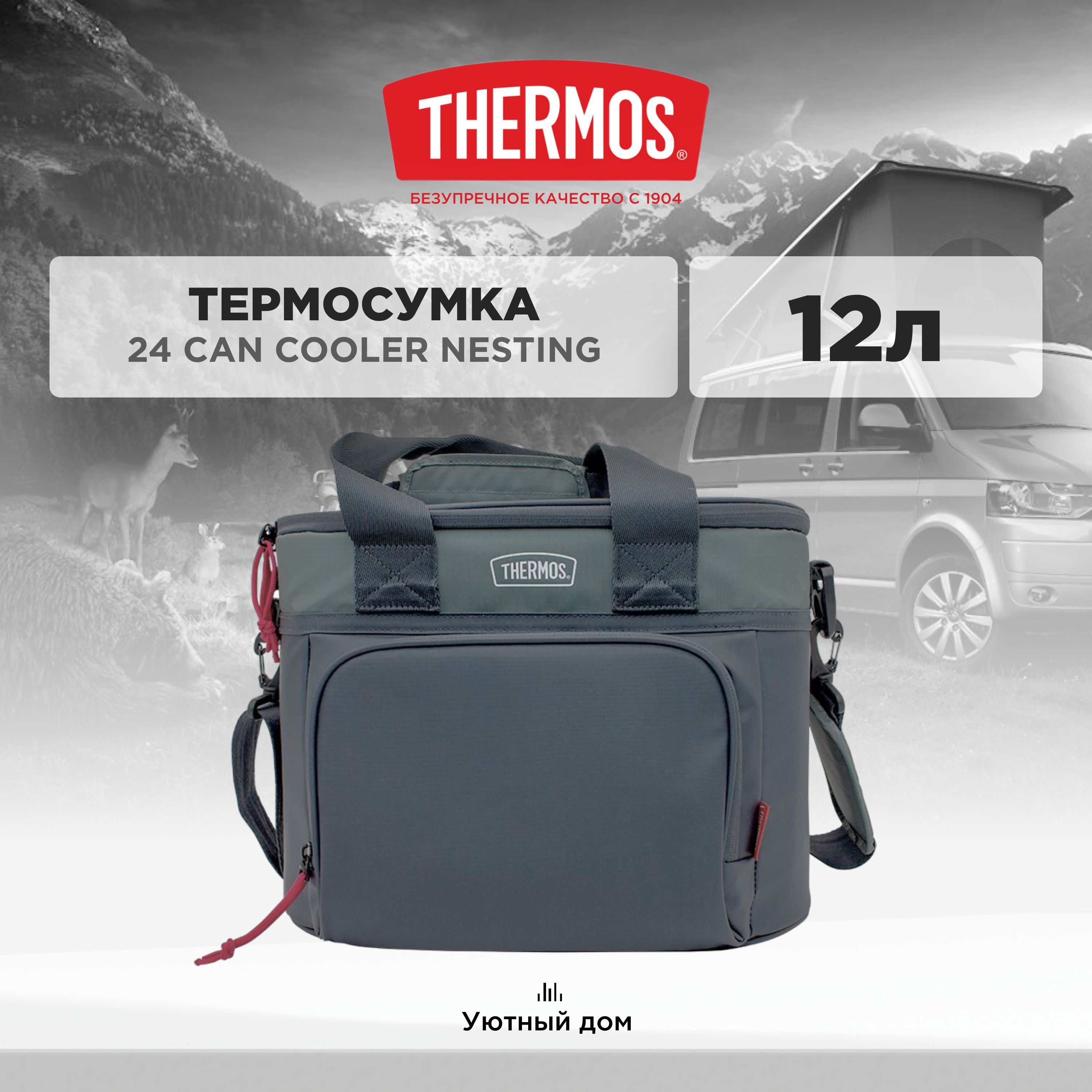 Термосумка THERMOS 24 CAN COOLER NESTING