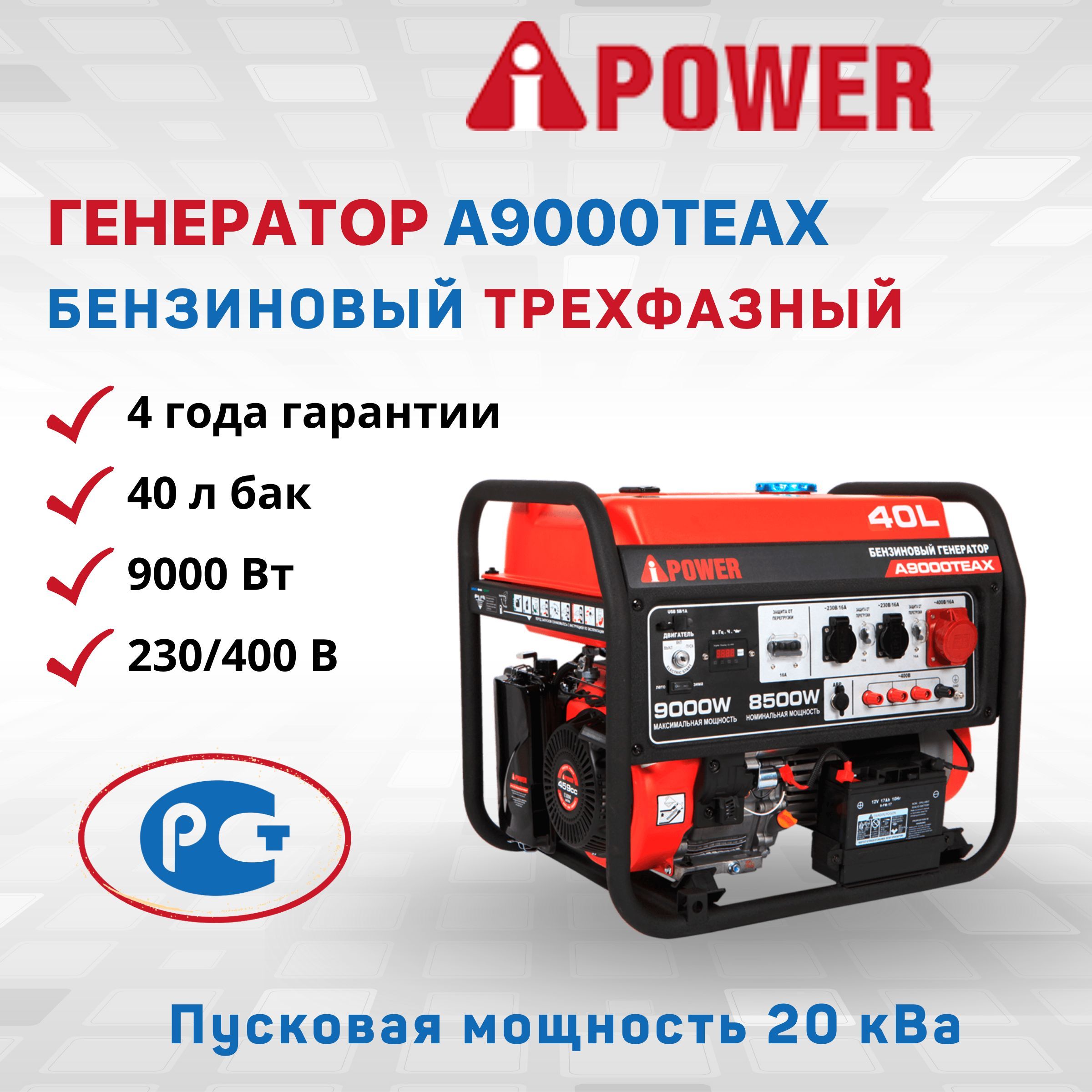 Генератор ipower a9000eax. IPOWER бензогенератор.