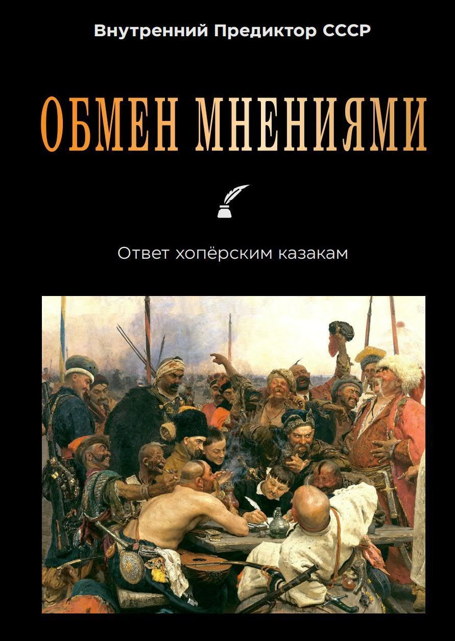 Обмен мнениями | Внутренний Предиктор СССР