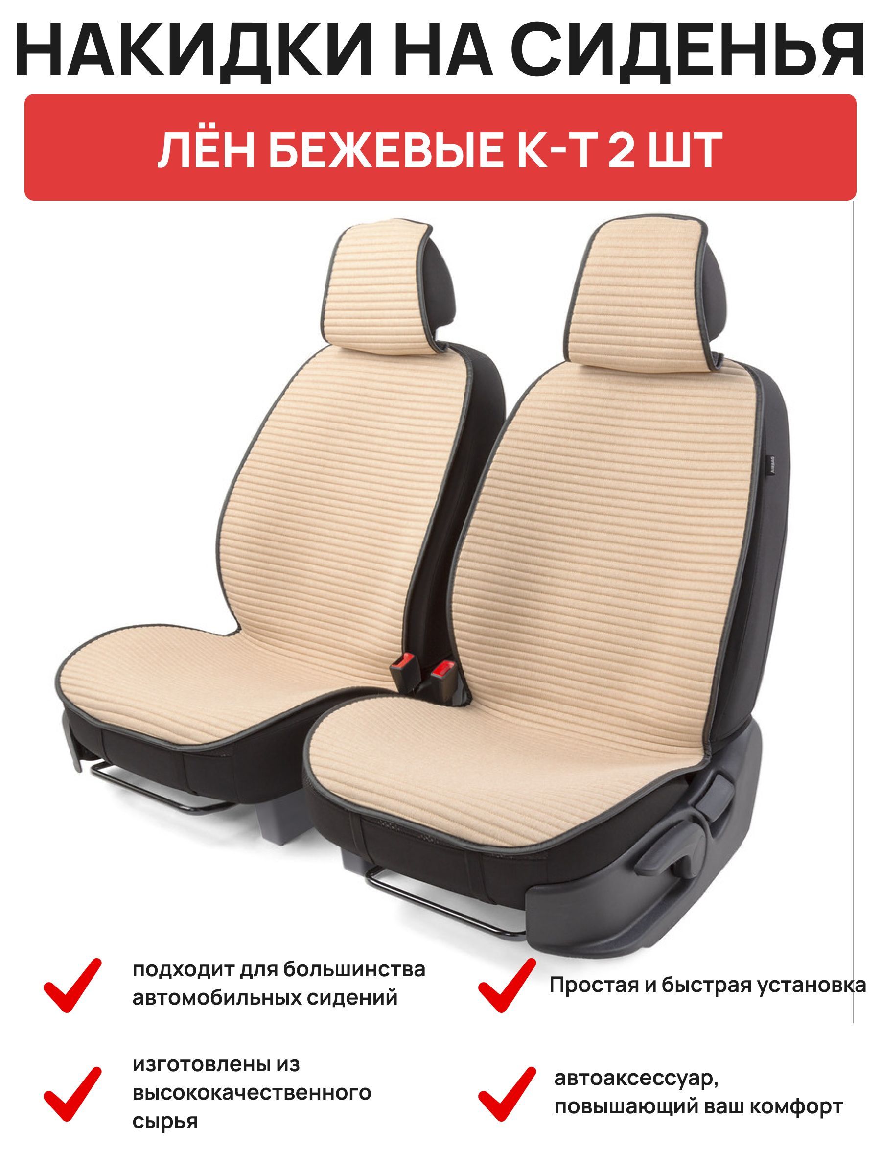 Накидка На Сиденье Автомобиля Купить В Спб