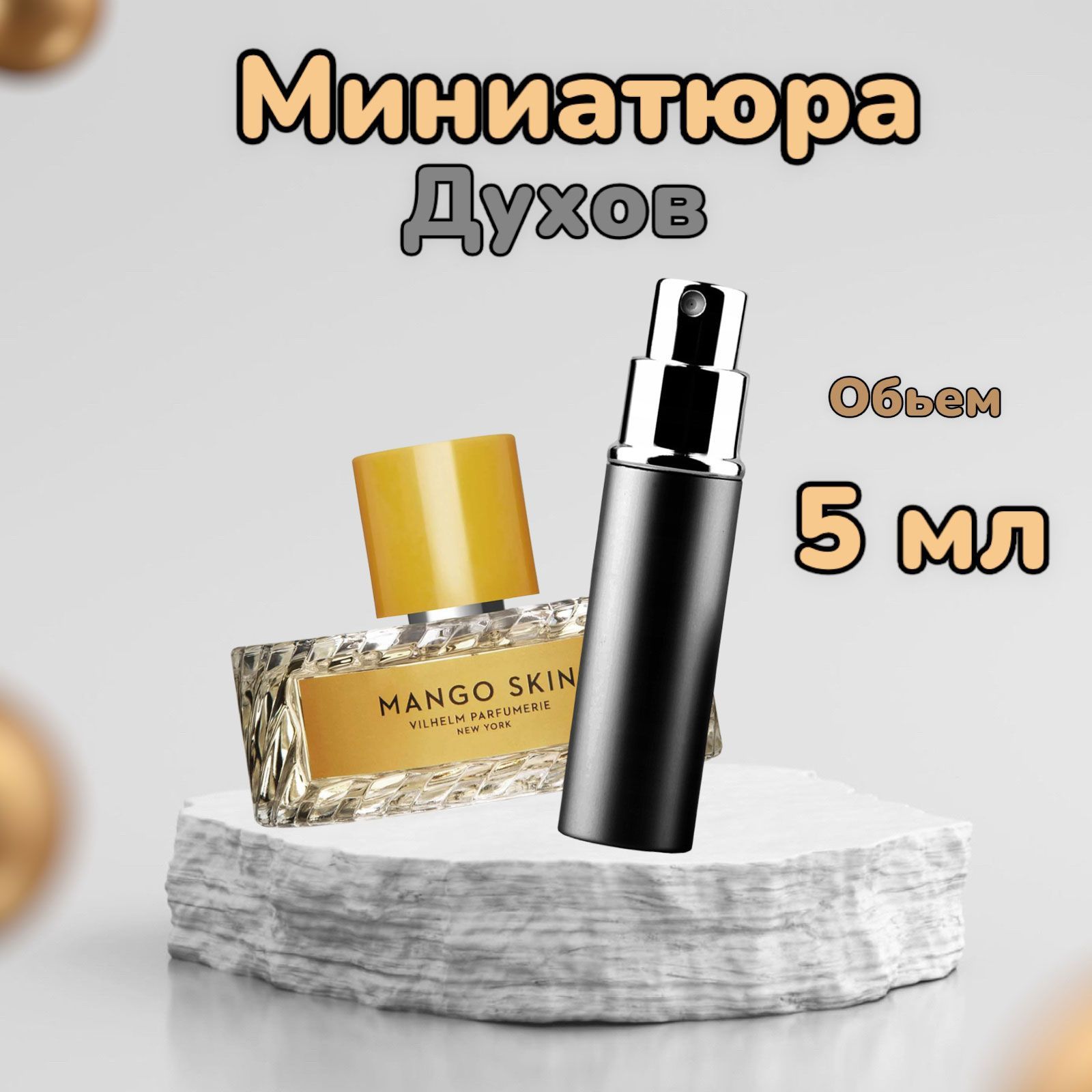 VILHELM PARFUMERIE <b>Mango</b> <b>Skin</b> (Вилгелм Парфумэри Мангоу <b>Скин</b>) – селективная...