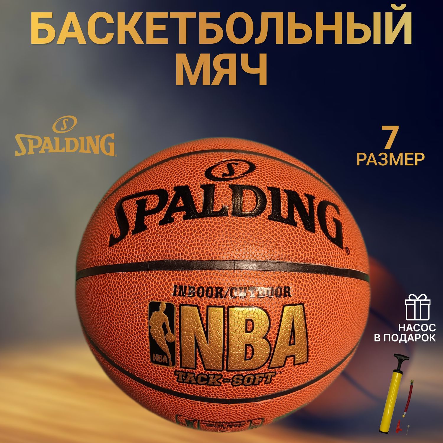 Отличный баскетбольный мяч SPALDING NBA, изготовлен из полиуретана.Мяч баск...
