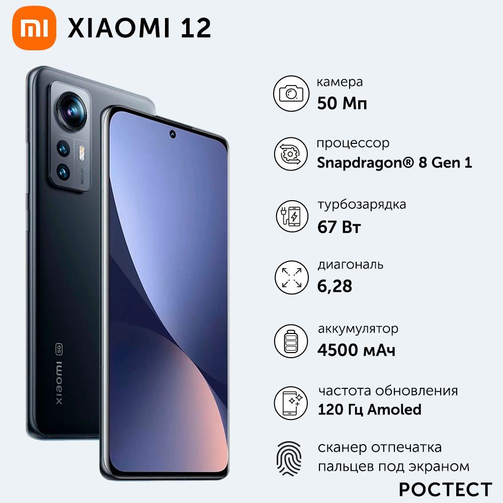 Xiaomi note 12 pro ростест