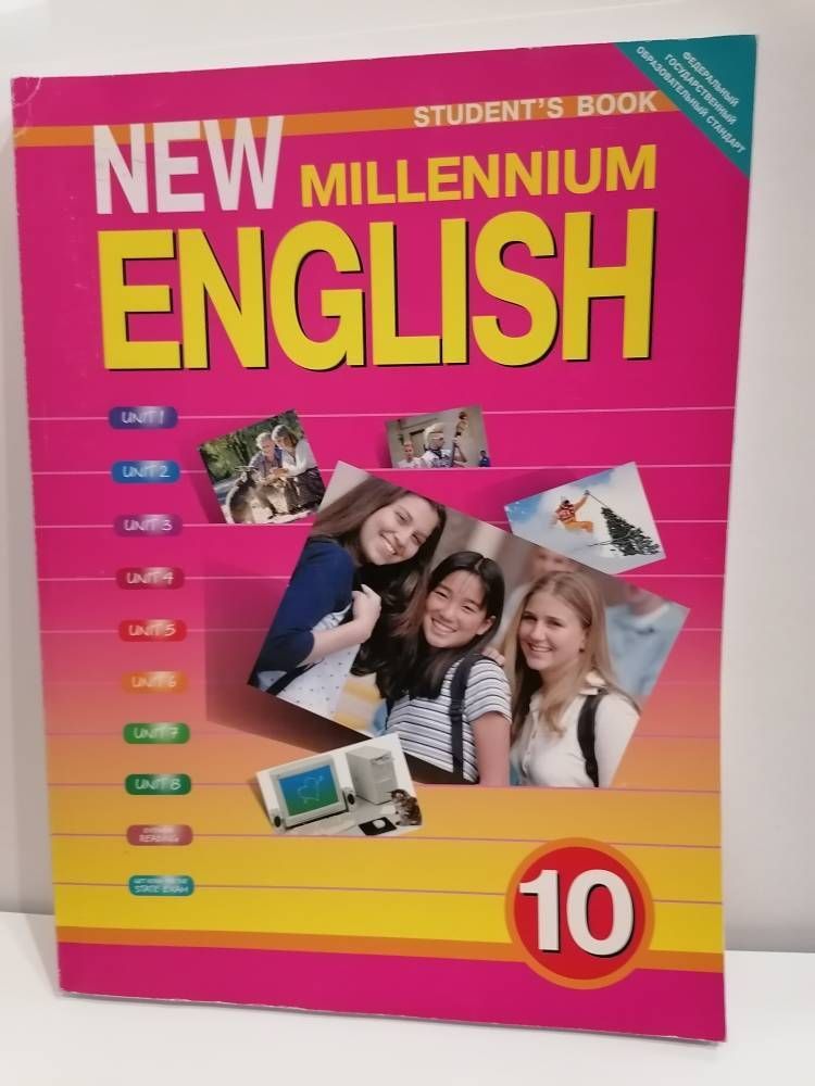 Миллениум Инглиш. New Millennium English. Нью Миллениум Инглиш. New Millennium English. 7 Класс.. Английский гроза 10