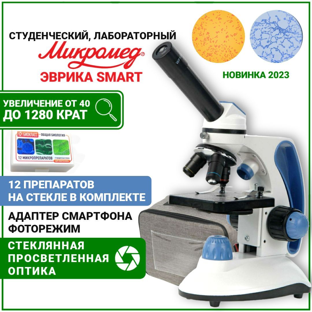 Микромед эврика 1280х