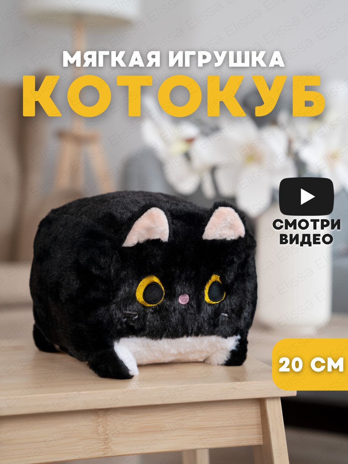 Мягкая игрушка Кот куб 20 см, черный - купить с доставкой по выгодным ценам в интернет-магазине OZON (1030225534)