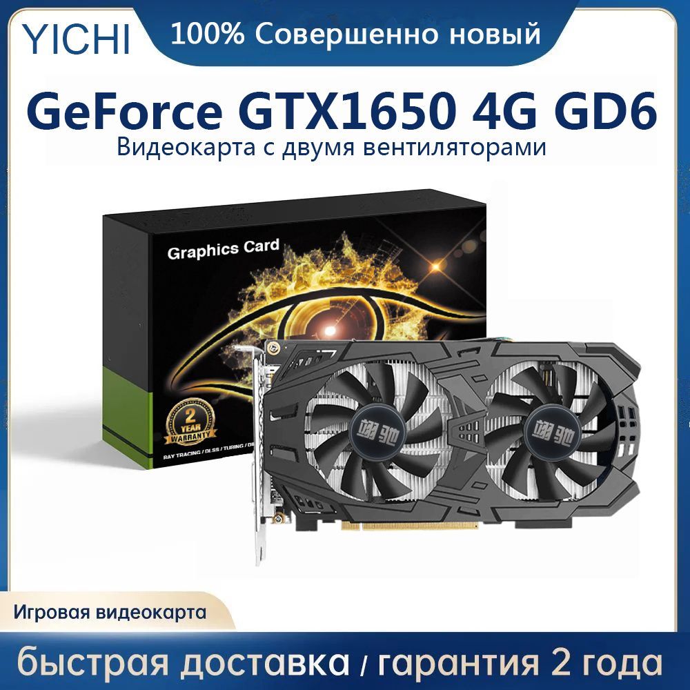 Видеокарта 1650Ti купить на OZON по низкой цене