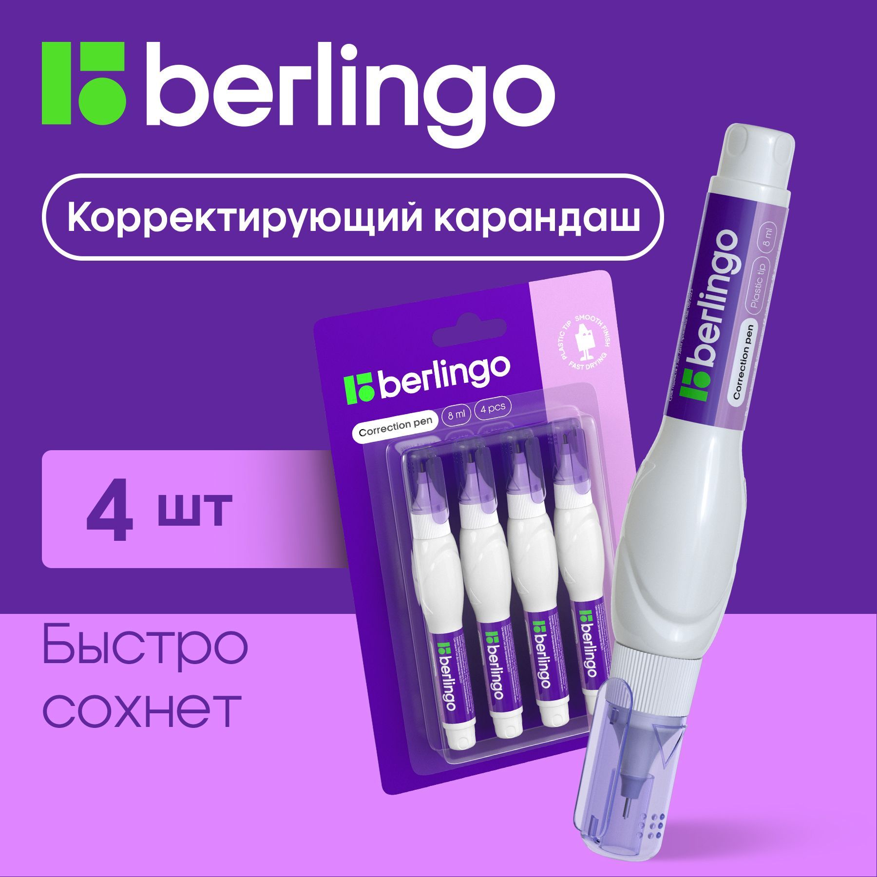 Корректор Berlingo, замазка...