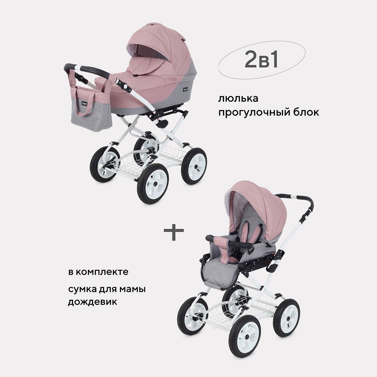 коляска 2 в 1 rant siena classic