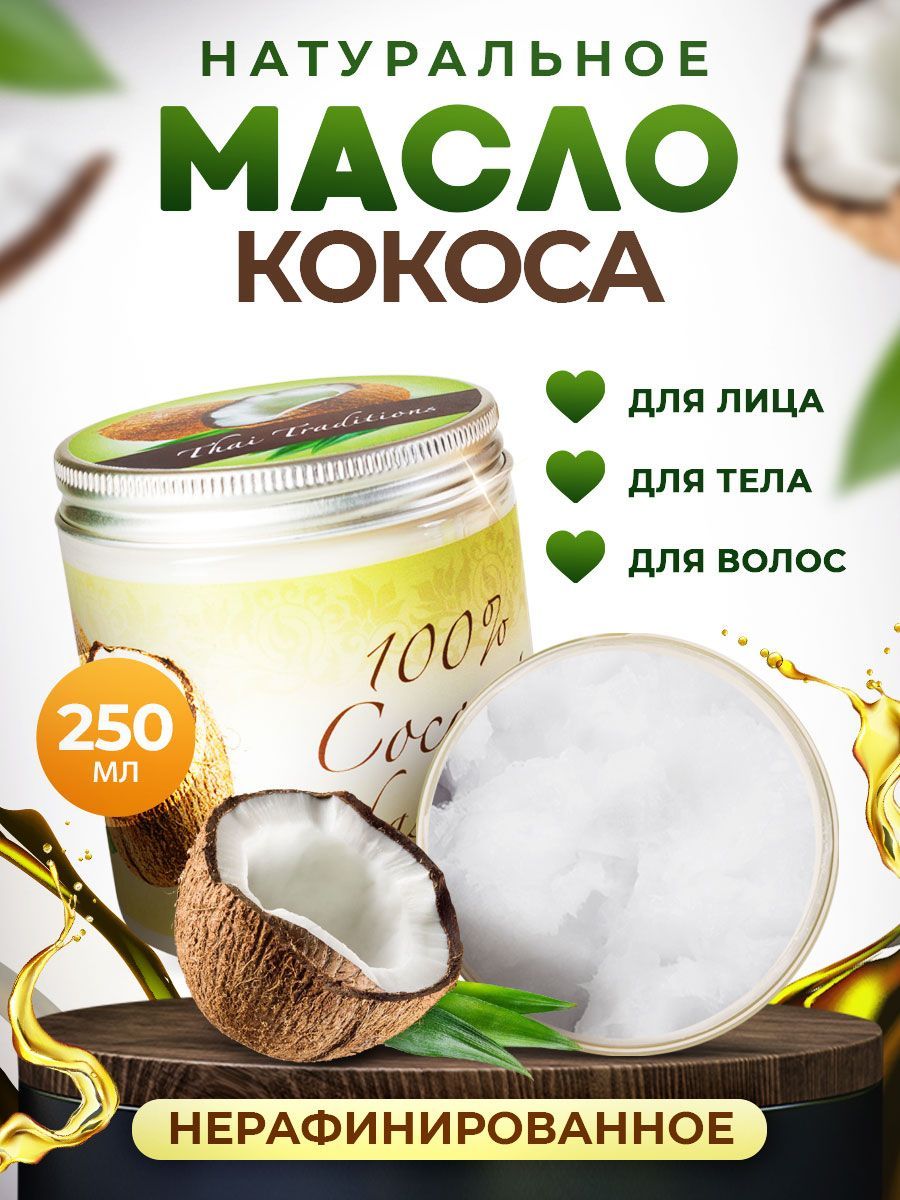 Кокосовое масло для лица, рецепты масок