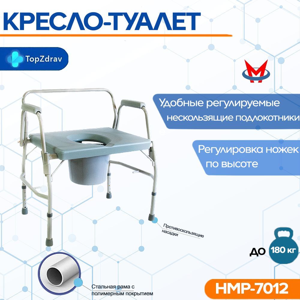 Кресло-туалет HMP-7012