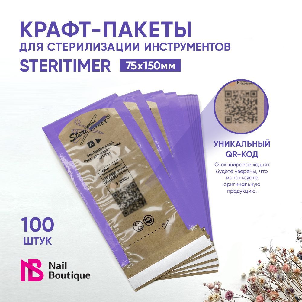 Крафт-пакет 75*150 мм для стерилизации инструментов комбинированный SteriTimer, 100 шт