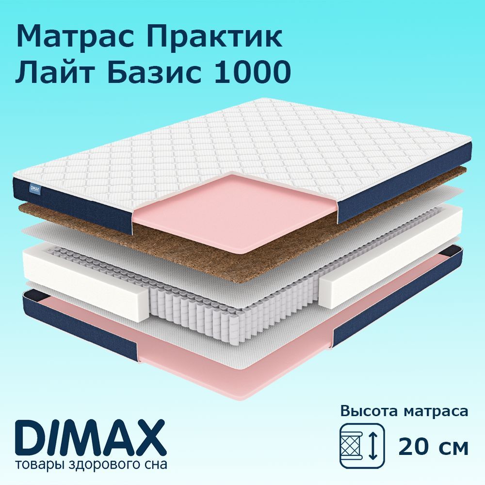 матрас dimax ок базис 180х185