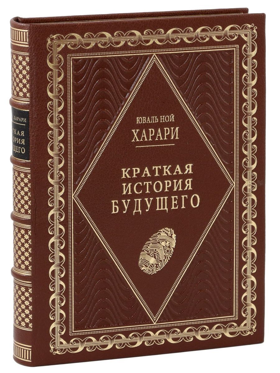 История Человечества Книга Харари Купить