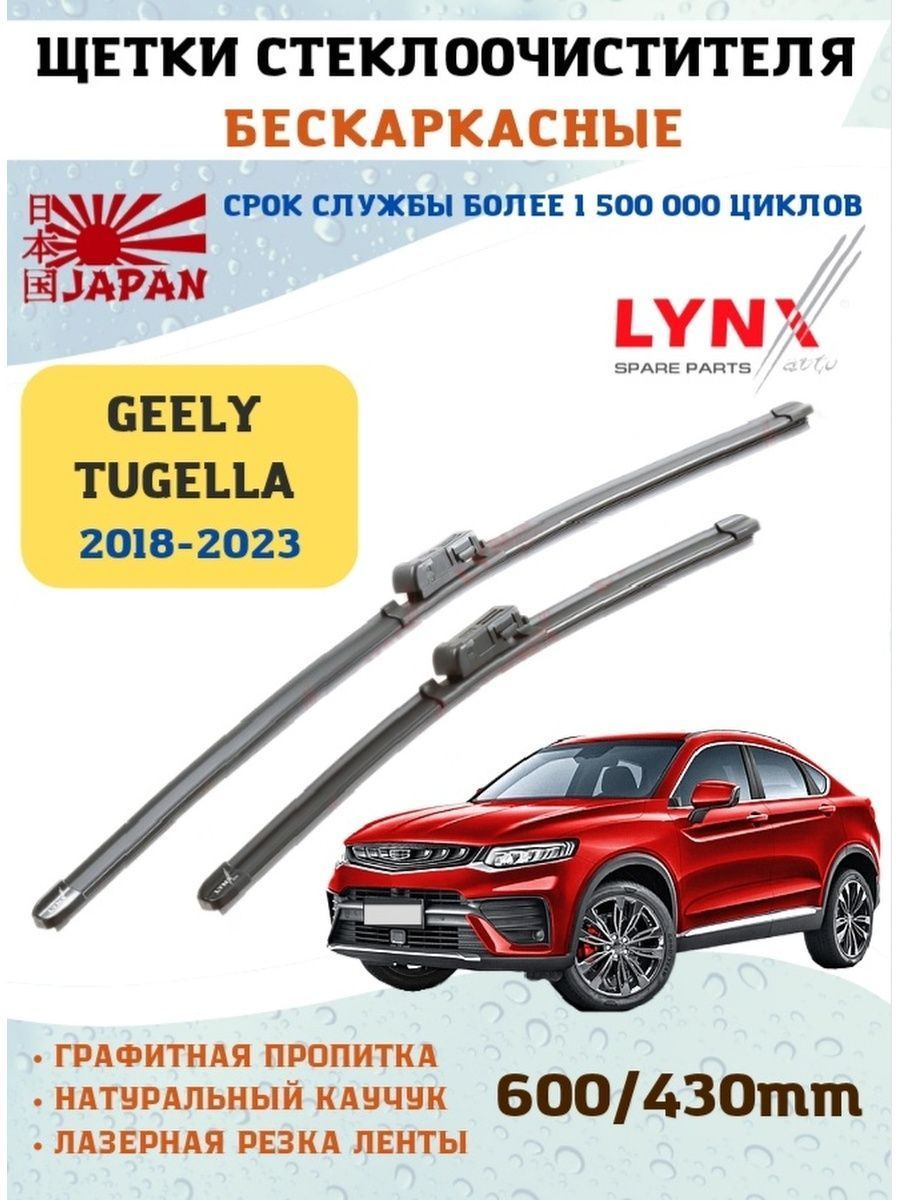 Задний дворник джили атлас. Дворники для Geely Tugela. Щетки стеклоочистителя Geely MK размер. Дворники Джили МК. Направляющая от щетки на 11 дюймов