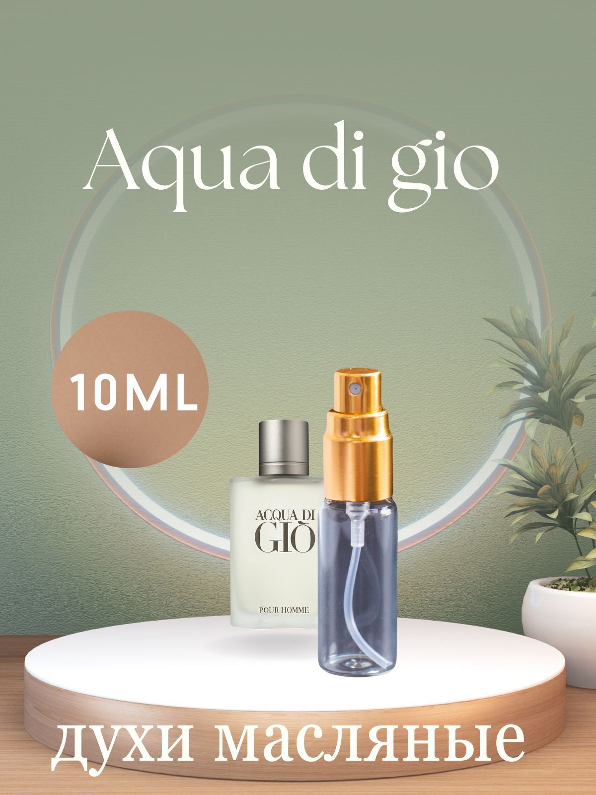 Aqua di Gio OZON 888407661