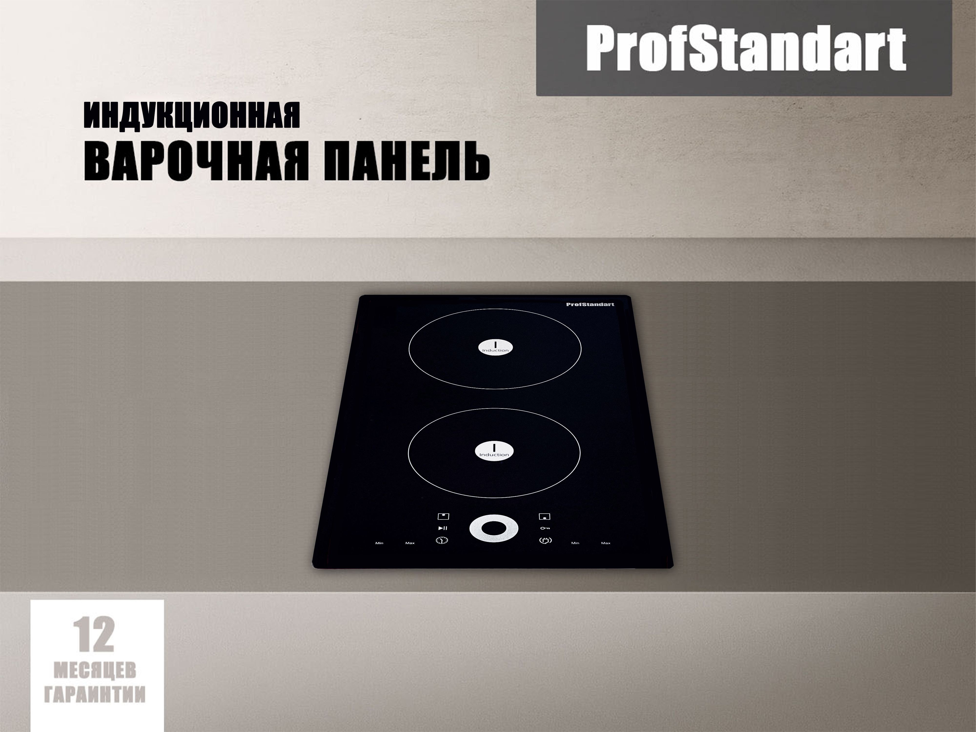 ProfStandartИндукционнаяварочнаяпанельPI1001D,черный