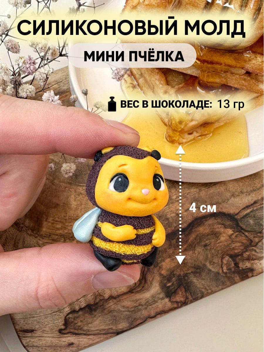 Силиконовый молд ORIGINAL MOLD мини Пчелка