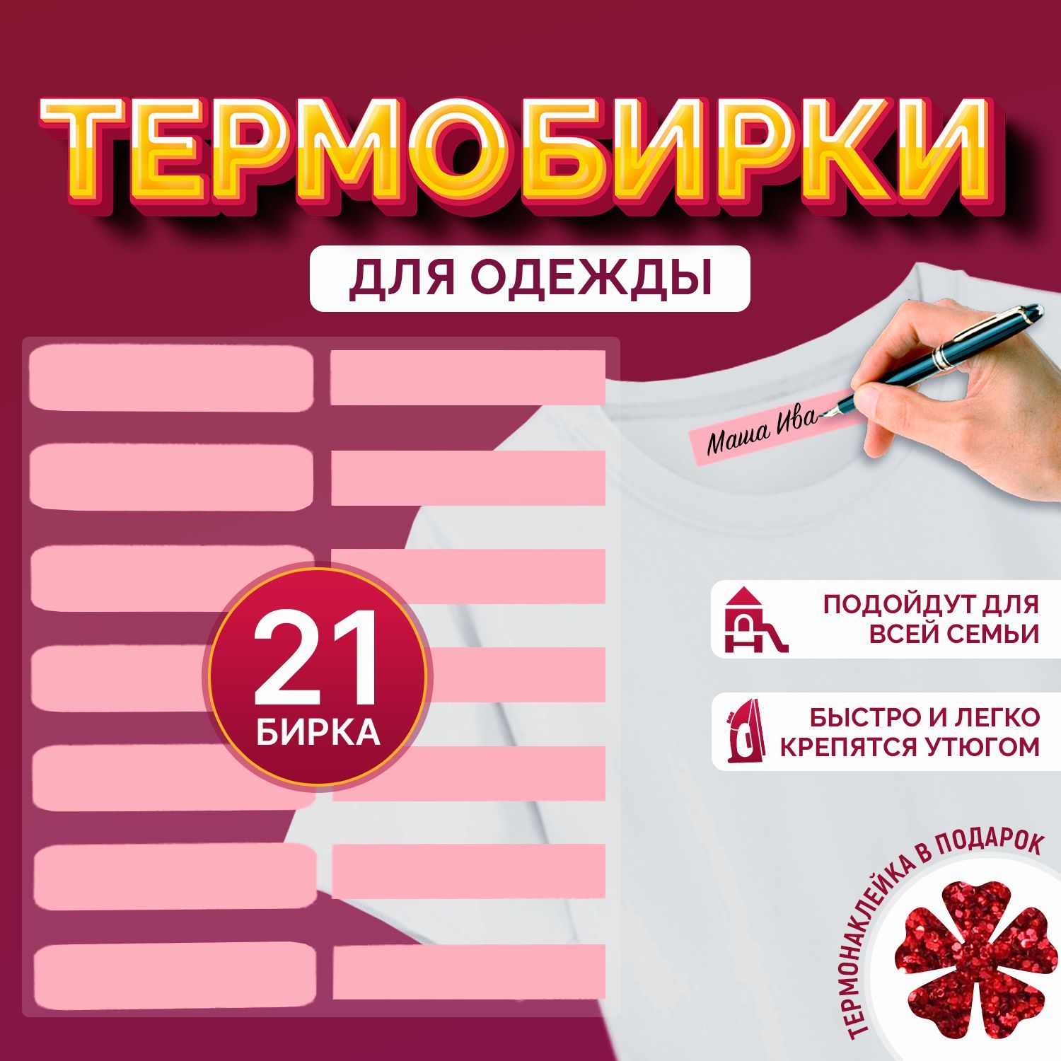Термобирки для...