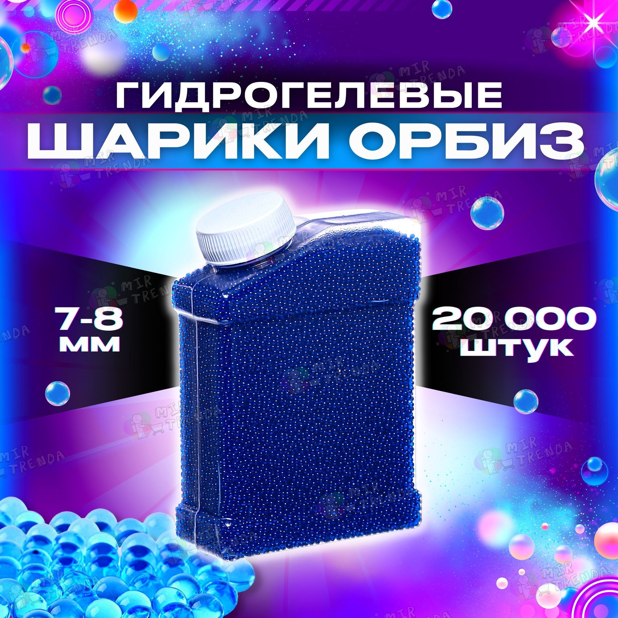 Орбизыгидрогелевые20000шт,дляавтомата,оружия,гелевыепулькиorbeezдляигры,водяныешарики7-8мм