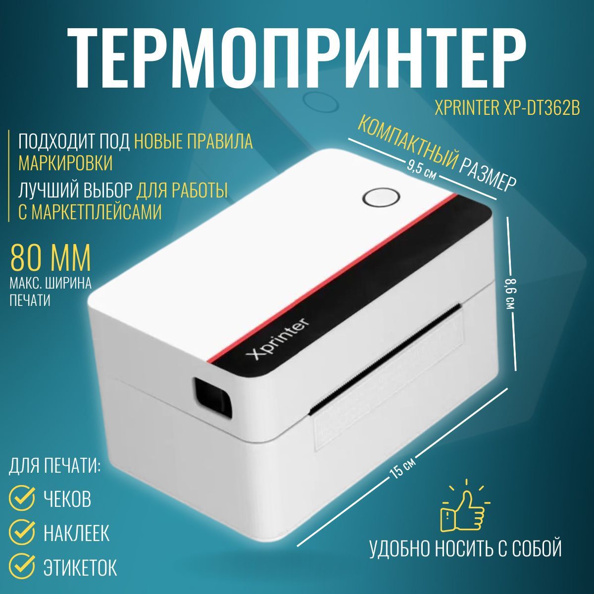 Принтер для чеков Xprinter принт, Монохромный печать, купить по низкой  цене: отзывы, фото, характеристики в интернет-магазине OZON (1087464702)