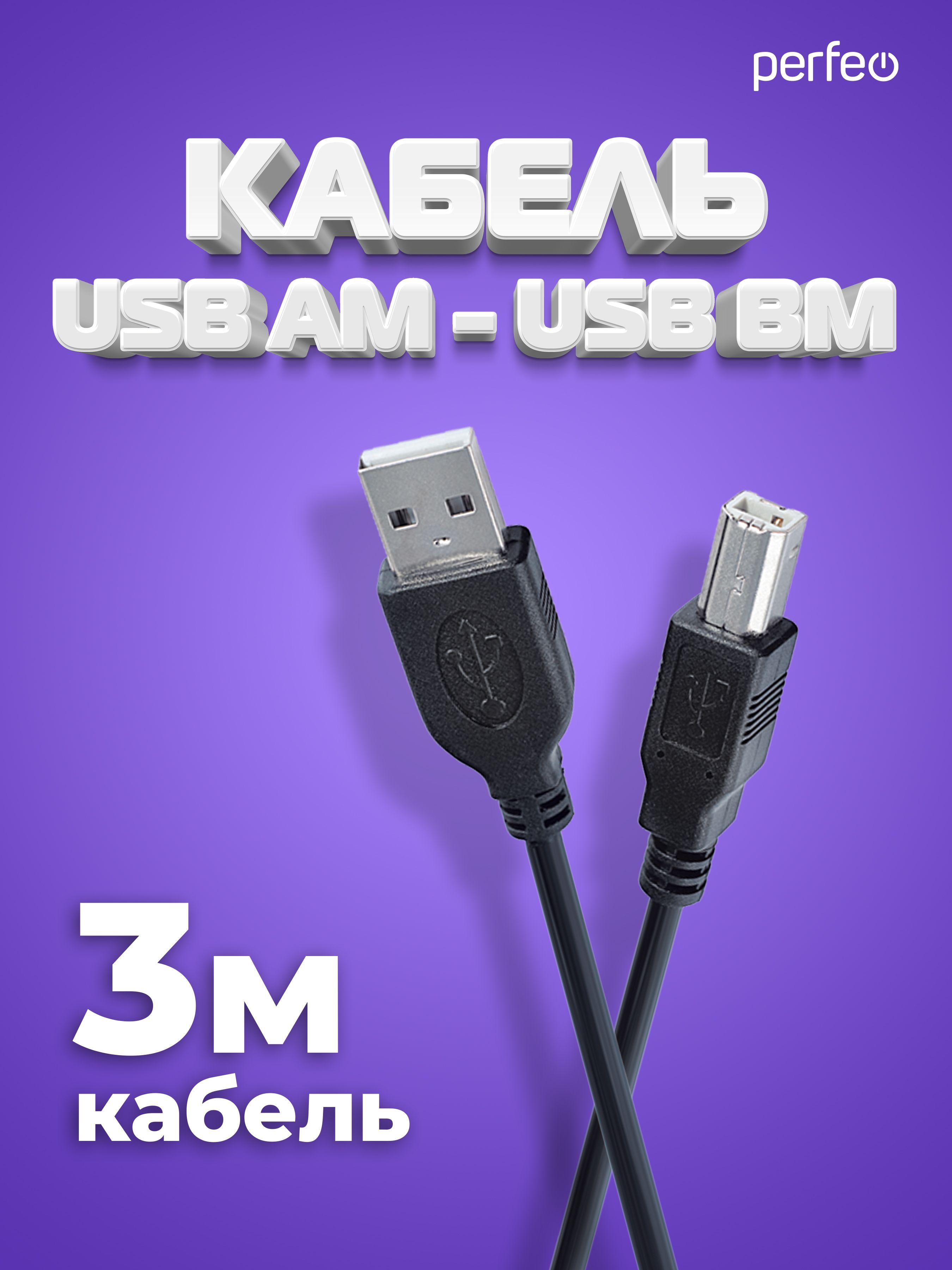 КабельUSB2.0Aвилка-Ввилка,длина3м.(U4103)