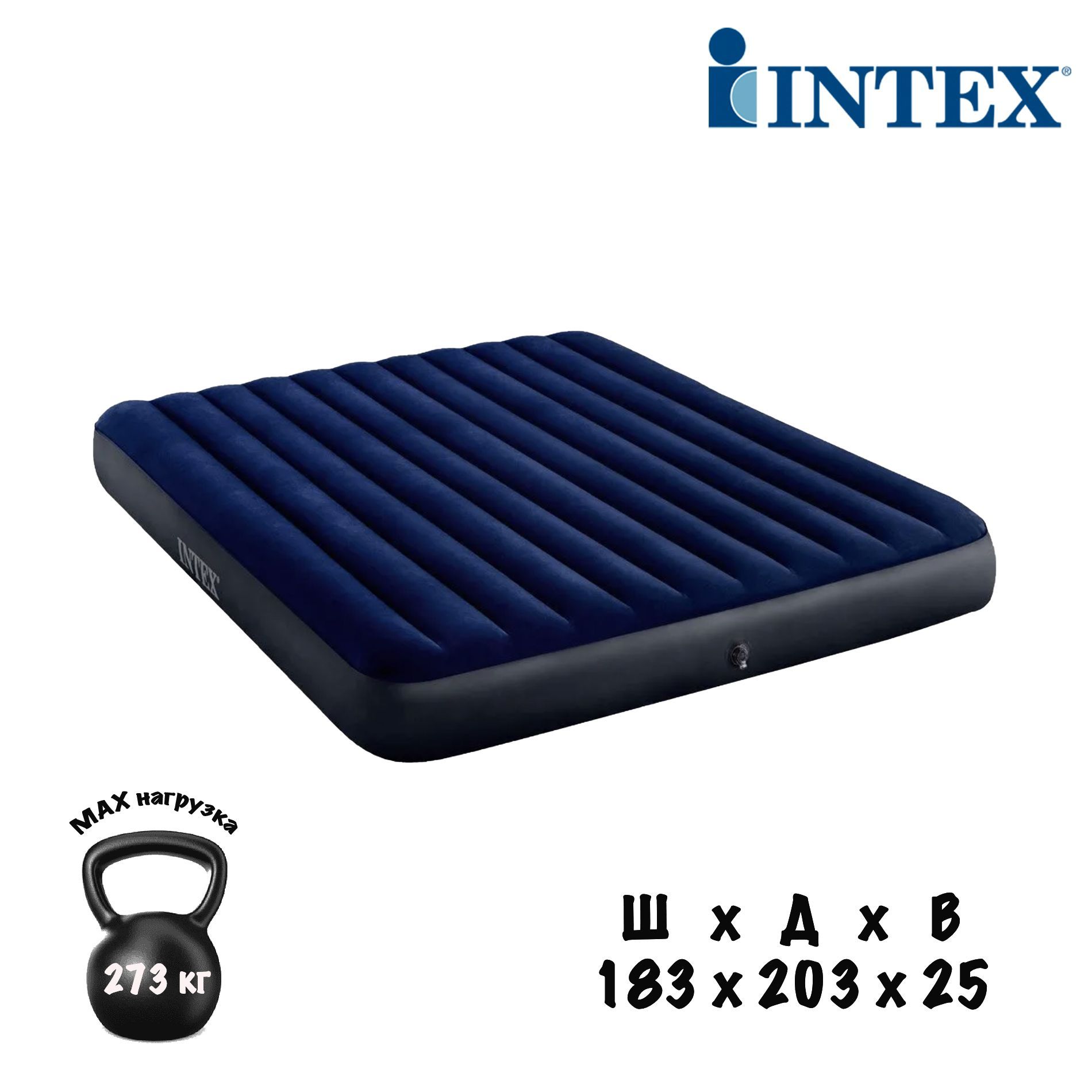 Надувной матрас intex 64755 203x183x25