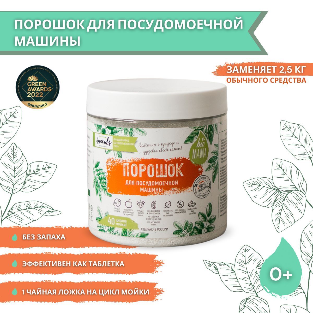 Порошок для посудомоечной машины Bio MAMA без запаха, 500 г - купить с  доставкой по выгодным ценам в интернет-магазине OZON (467239486)