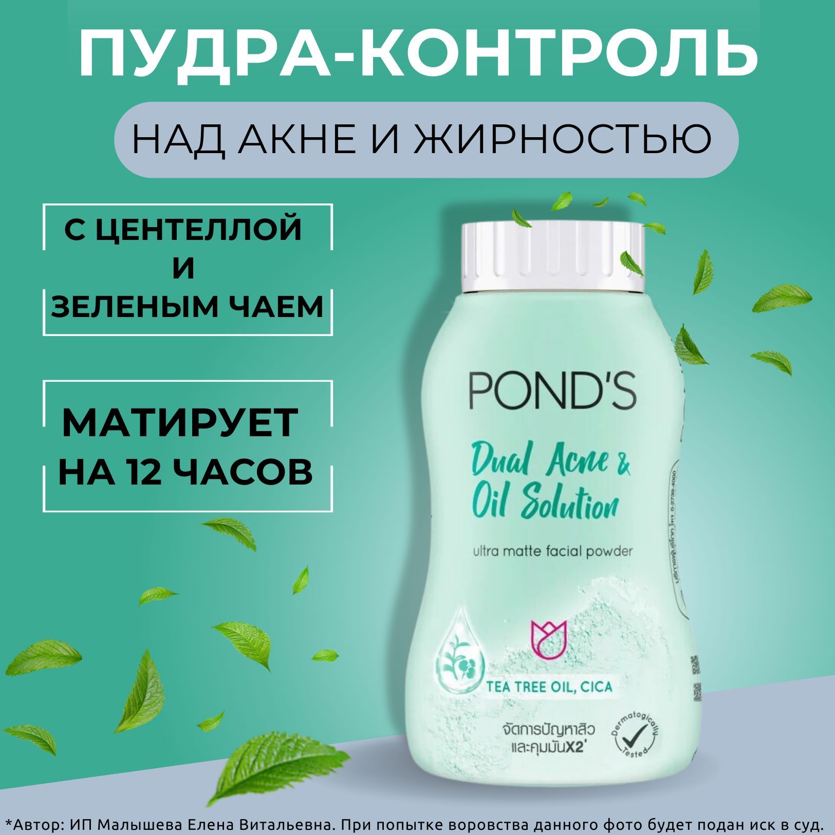 Пудра PONDS против воспалений и акне с центеллой Dual acne oil BB 50g