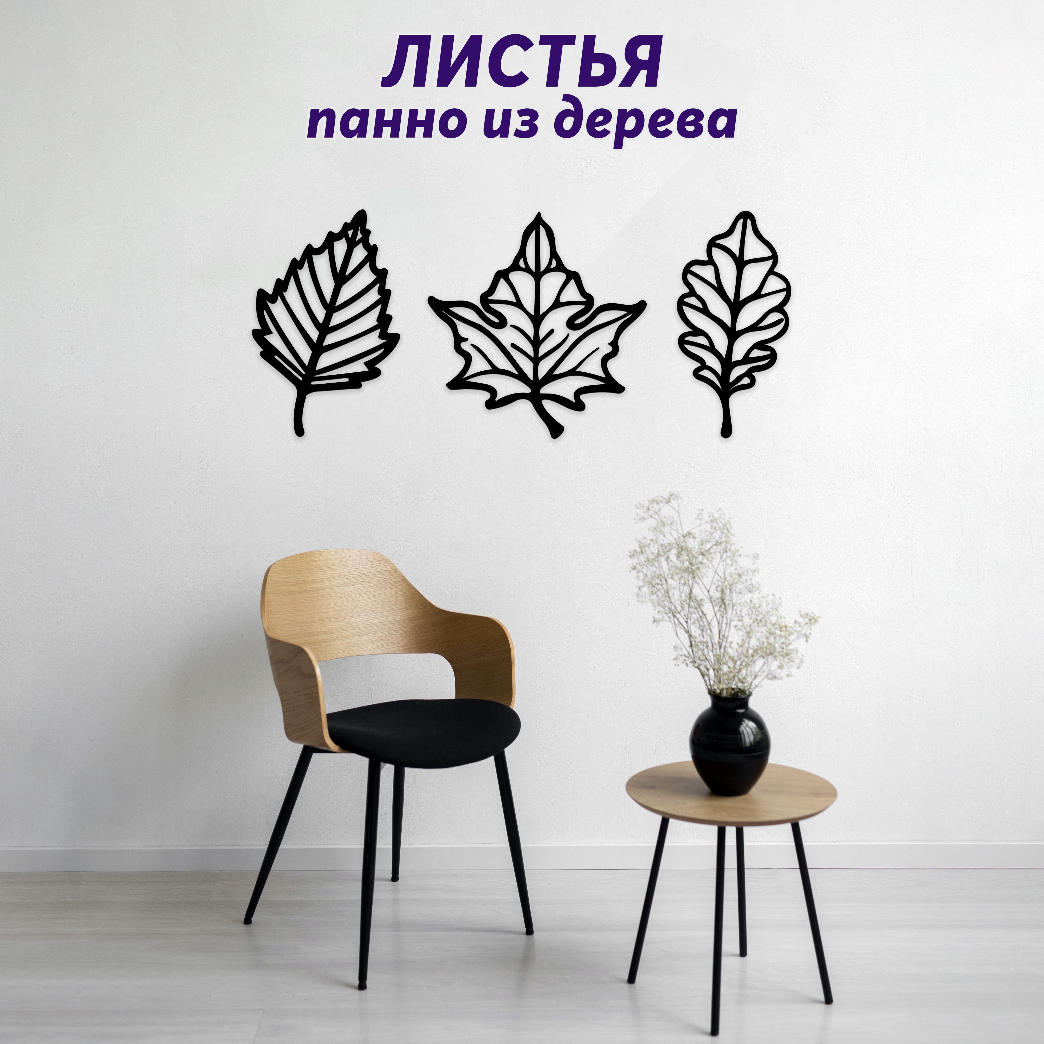 Панно листья на стену