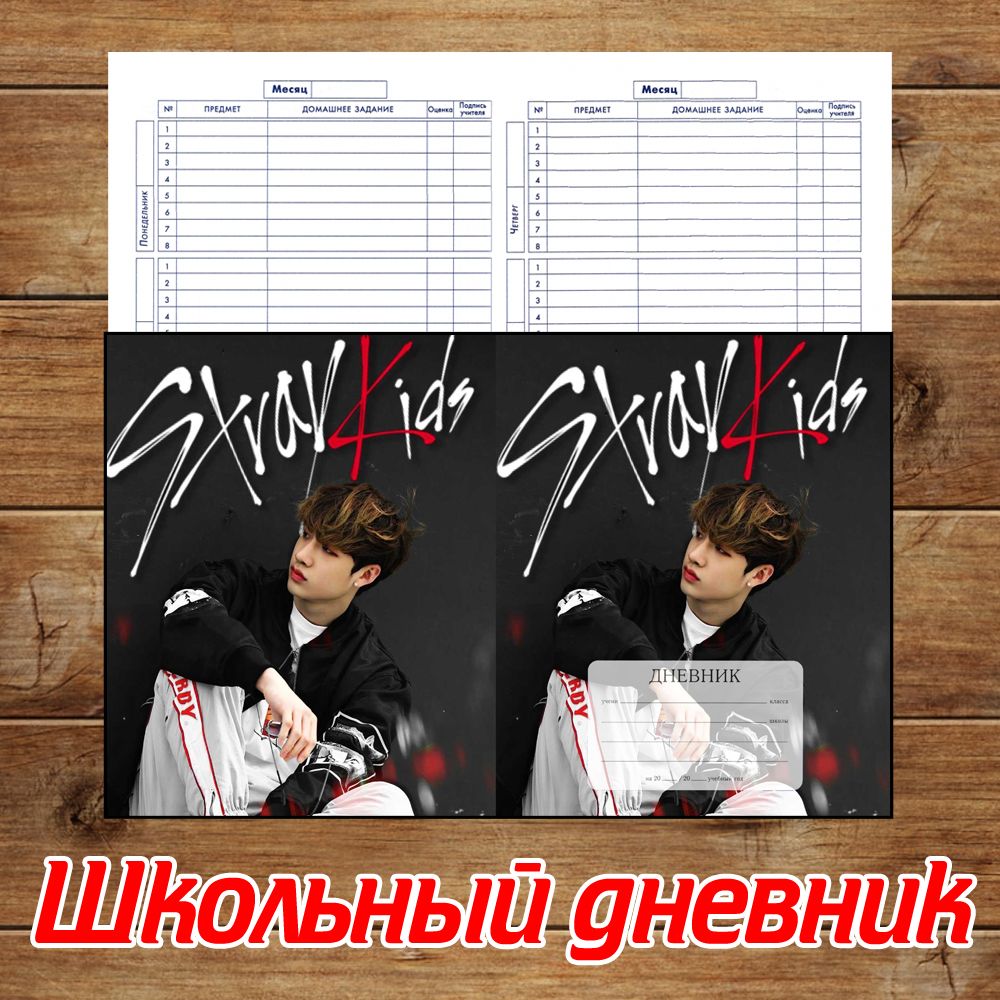 Stray kids twilight. Stray Kids школьные принадлежности. Контракт Stray Kids. Торт k Pop Stray Kids.