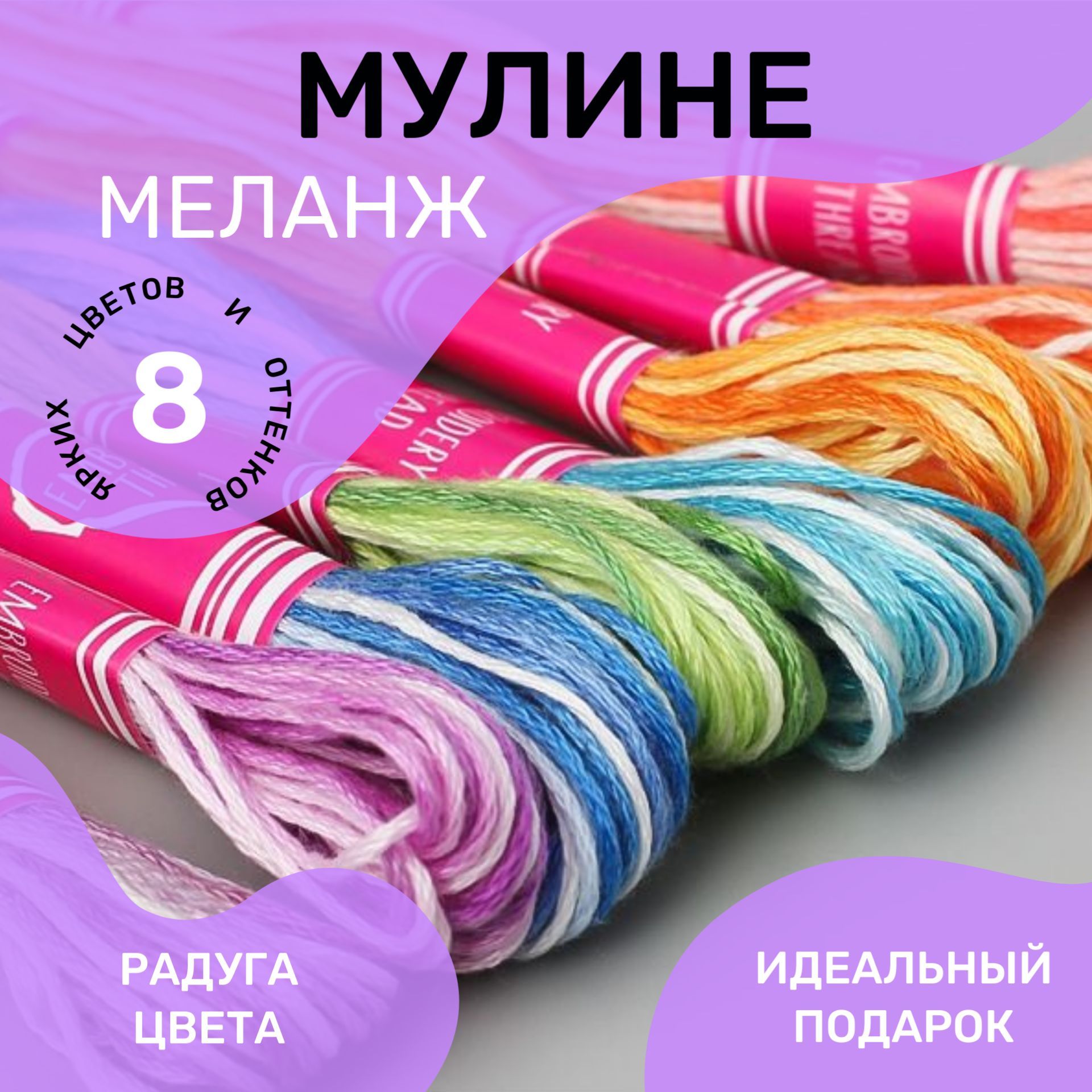 Нитки мулине оптом купить в интернет-магазине | Мулине ПНК им Кирова