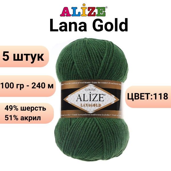 Пряжа Lanagold Alize (Ланаголд Ализе)