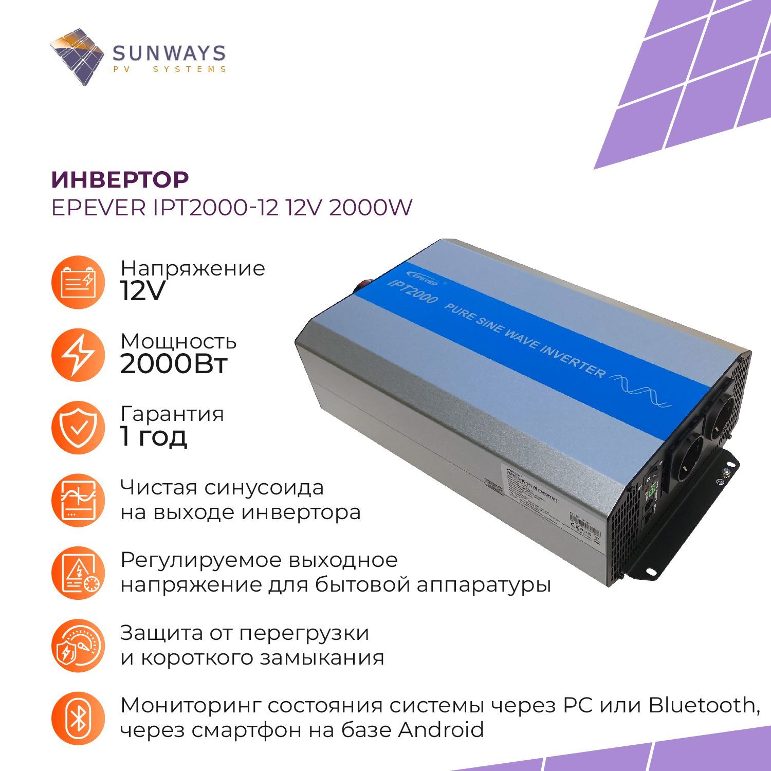 Инвертор EPEVER IPT2000-12 12V 2000W, преобразователь напряжения, 1 шт