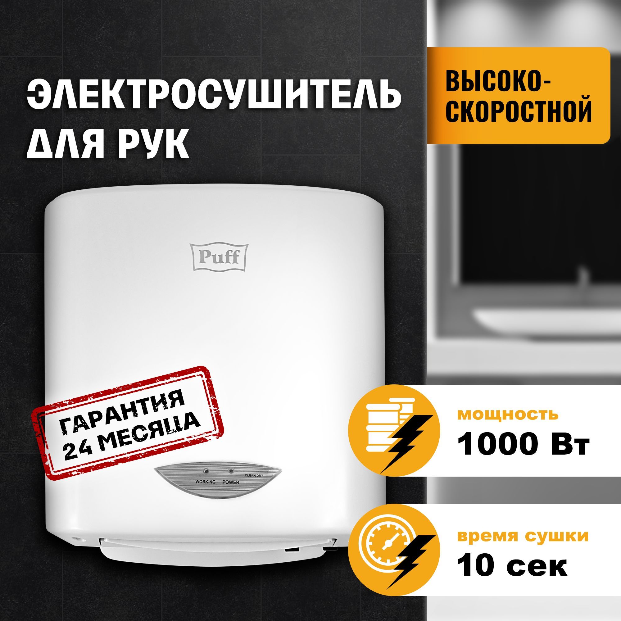 Сушилка для рук электрическая, автоматическая 8805А, Puff, Арт.: 1401.313