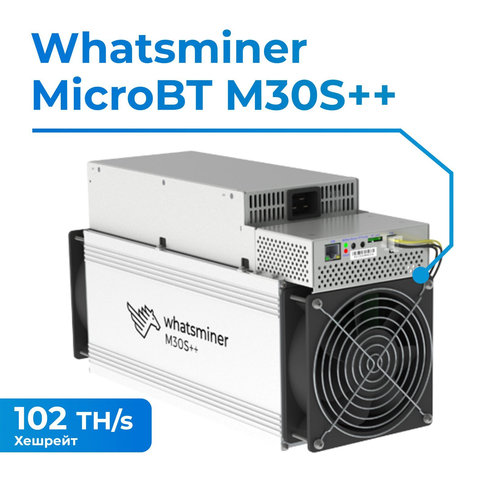 Асик Whatsminer M30S++ 102TH/s для майнинга криптовалюты + кабель в  ПОДАРОК! - купить с доставкой по выгодным ценам в интернет-магазине OZON  (1109346813)