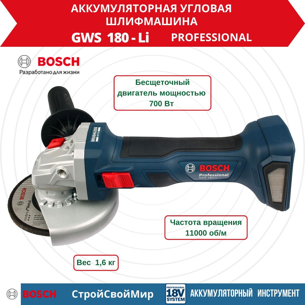 Шлифмашина угловая Bosch GWS 180-LI Solo - купить по низким ценам в  интернет-магазине OZON (1102896045)