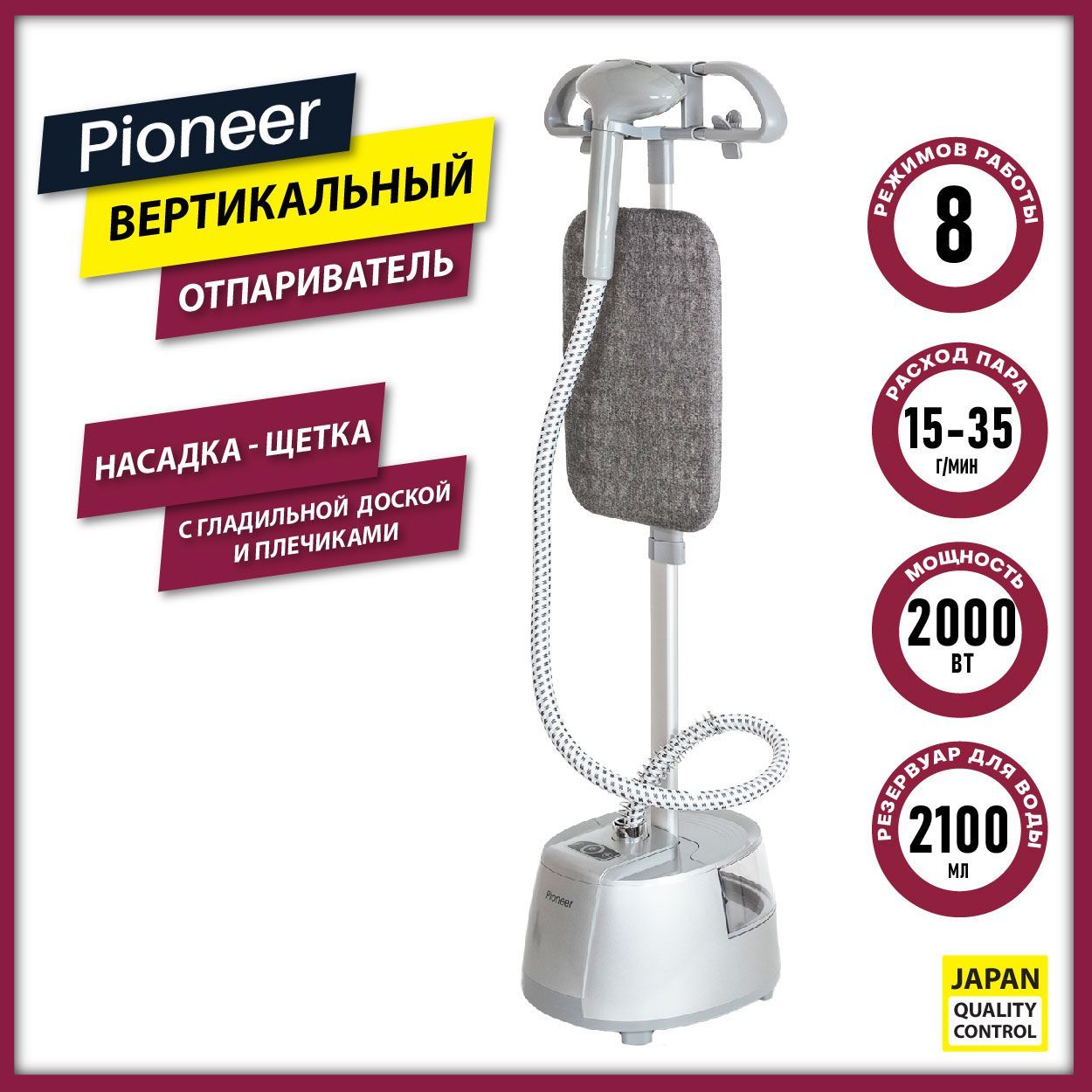 Отпариватель Pioneer / Напольный с доской и плечиками / для одежды, 8  режимов интенсивности парообразования, бак для воды 2100 мл, насадка-щетка,  2000 Вт 2000 Вт купить по низкой цене: отзывы, фото, характеристики в  интернет-магазине Ozon (1079796316)