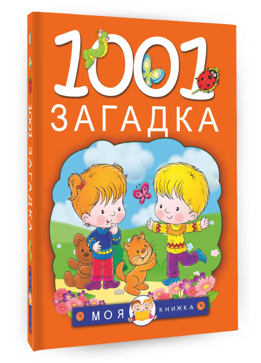 1001 загадка | Елкина Наталья Васильевна, Тарабарина Татьяна Ивановна -  купить с доставкой по выгодным ценам в интернет-магазине OZON (250438539)