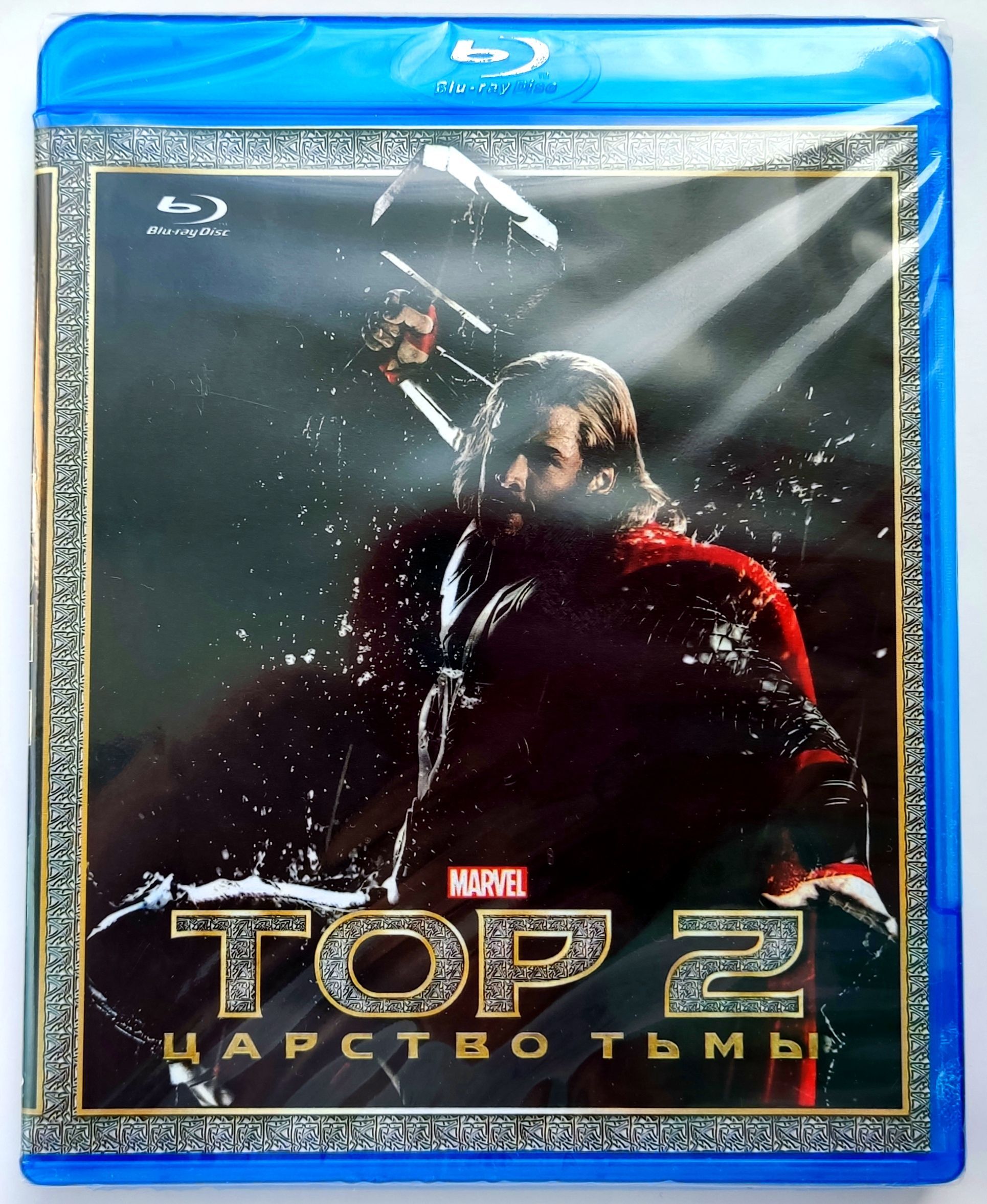 Marvel. Тор 2: Царство тьмы. Blu-ray. Фантастика, фэнтези, боевик, комедия,  приключения с Крисом Хемсвортом.