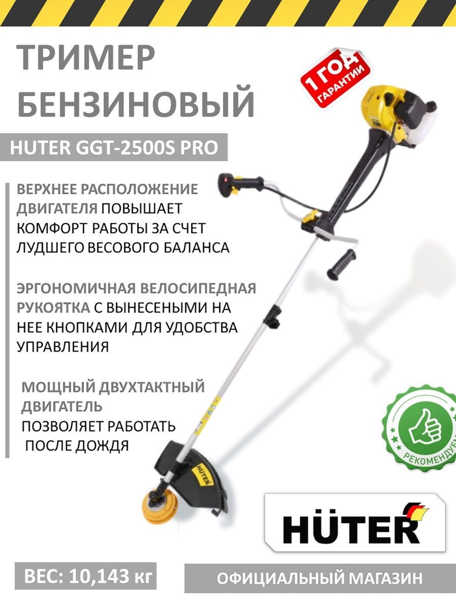 Бензиновый триммер Huter GGT-2500S: отзывы, …