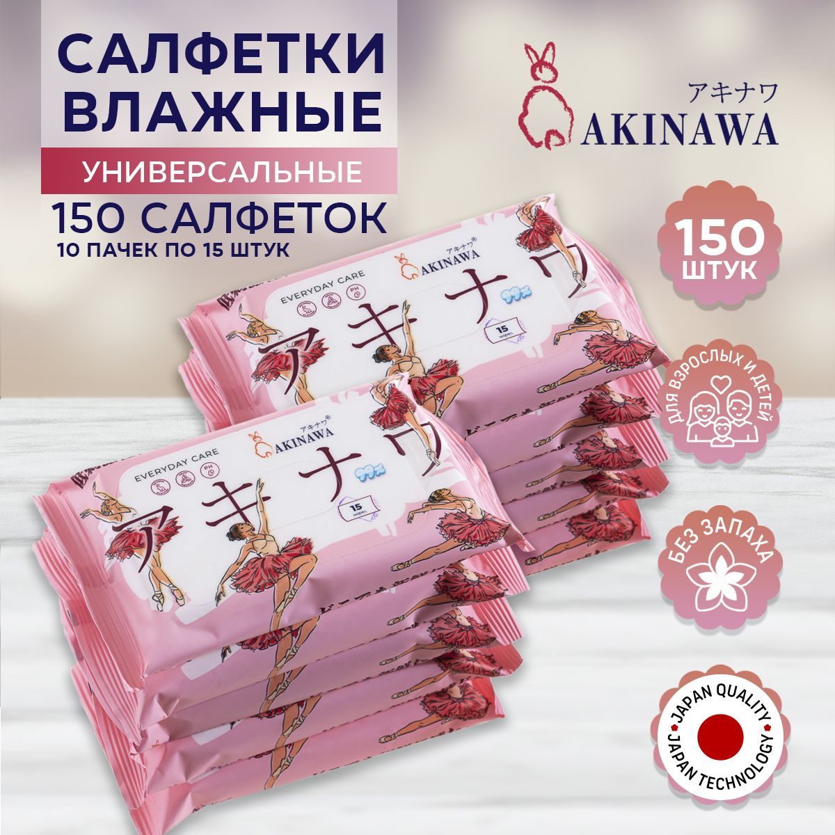 AKINAWA Влажные салфетки 15 шт