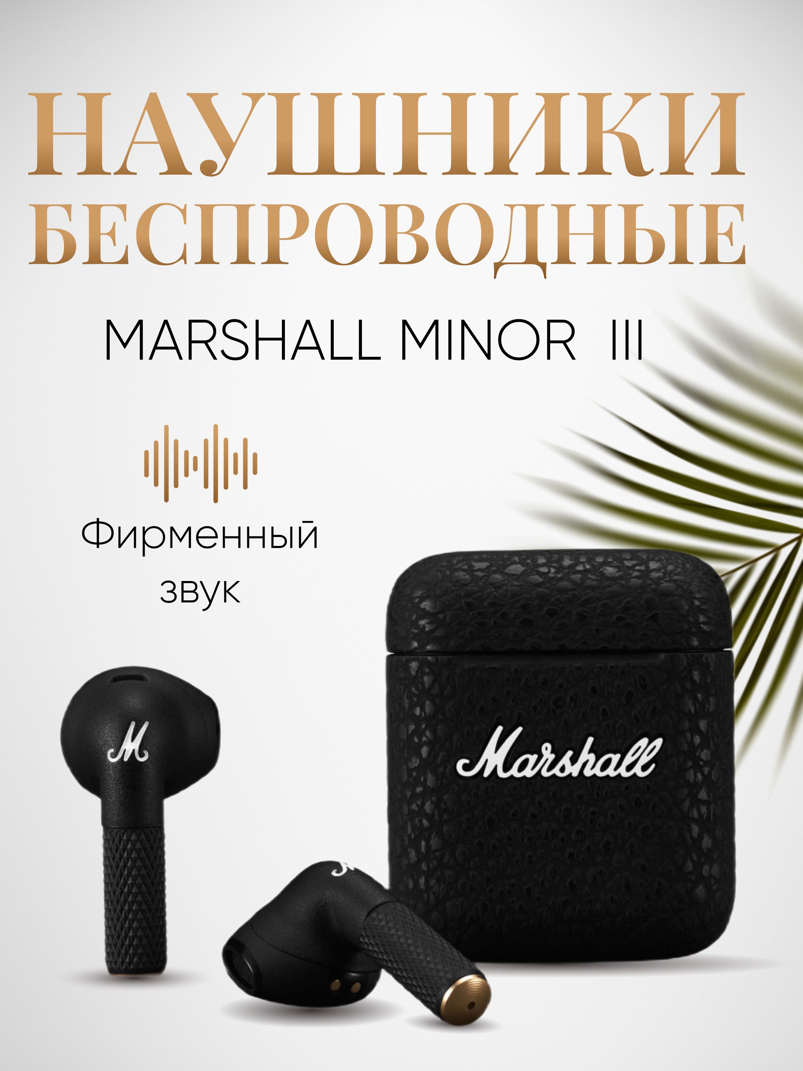 Marshall minor отзывы