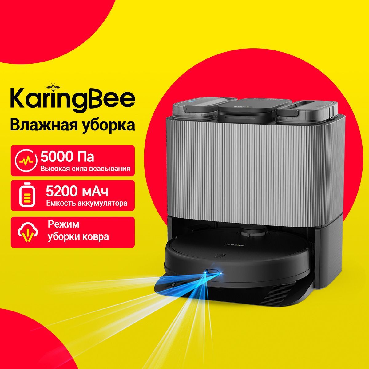 Karingbee. Робот-пылесос со станцией самоочистки karingbee s7 Omni 5 в 1.