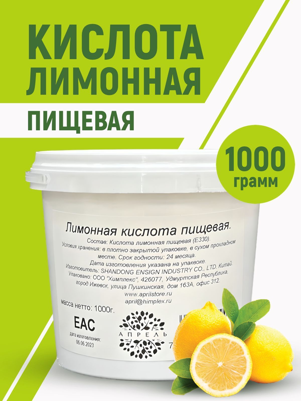 ЛимоннаяКислотаПищевая