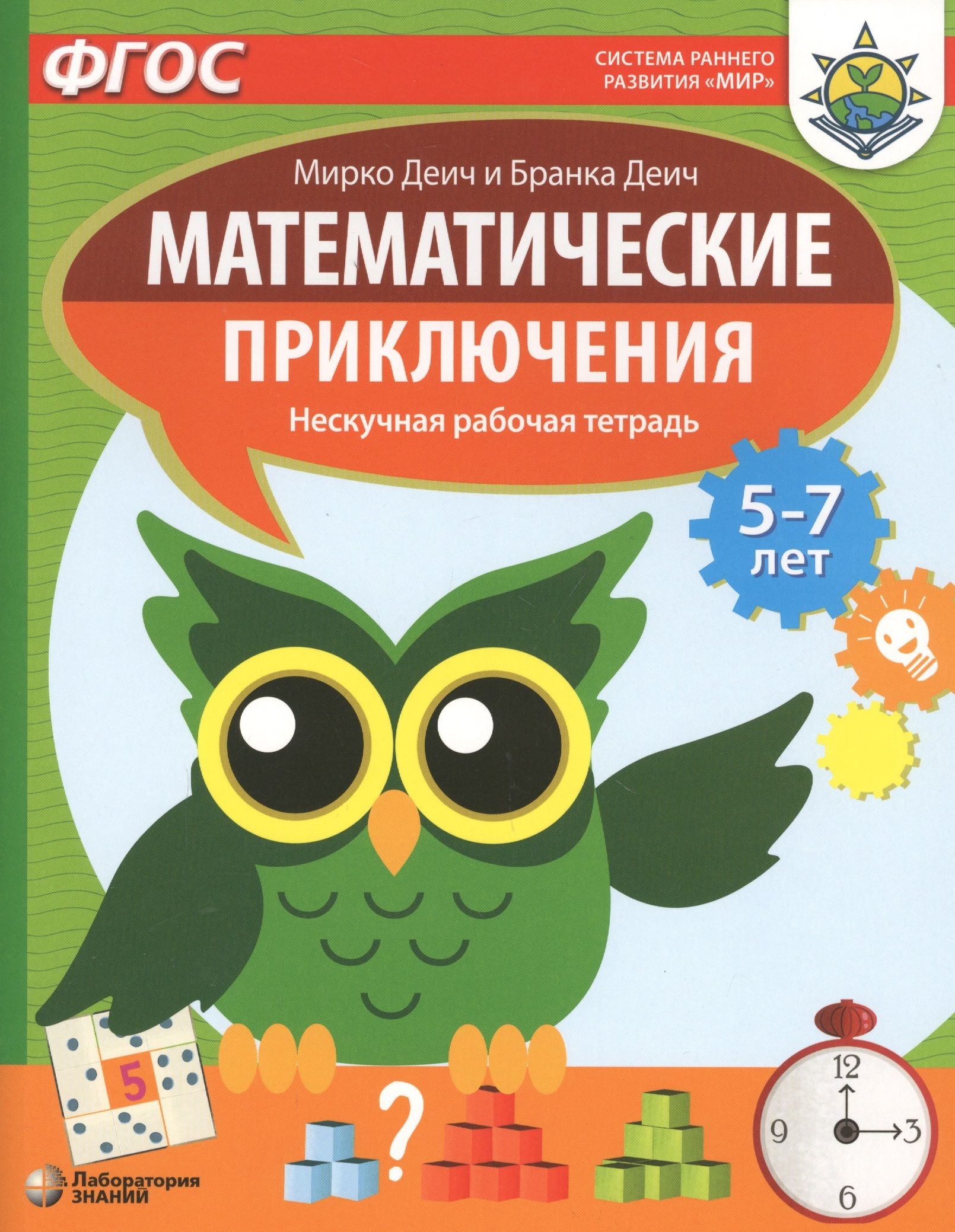 Математические приключения. Нескучная рабочая тетрадь. 5-7 лет - купить с  доставкой по выгодным ценам в интернет-магазине OZON (1408215226)