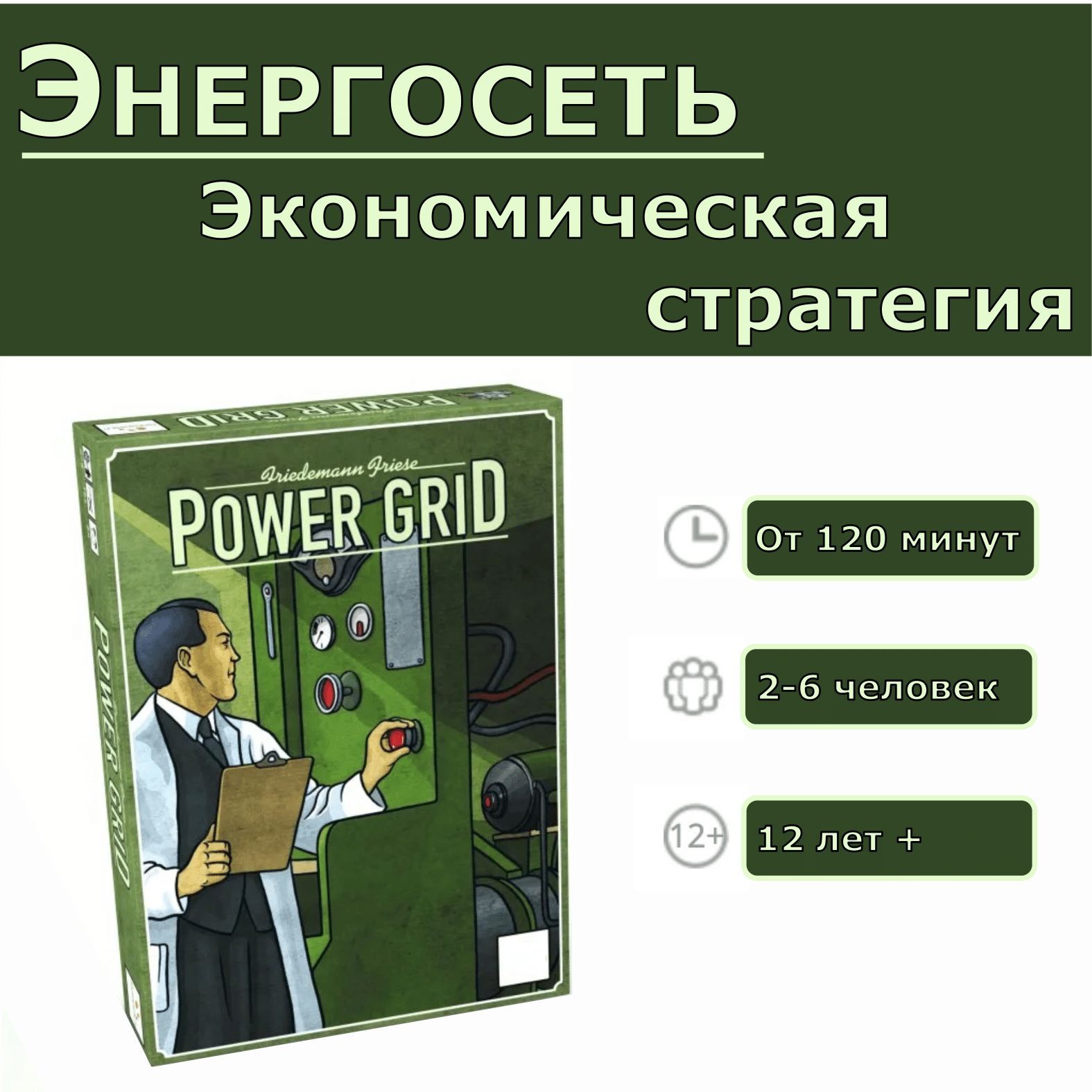 Настольная игра-стратегия Энергосеть, версия на английском языке Power Grid  - купить с доставкой по выгодным ценам в интернет-магазине OZON (1123431224)