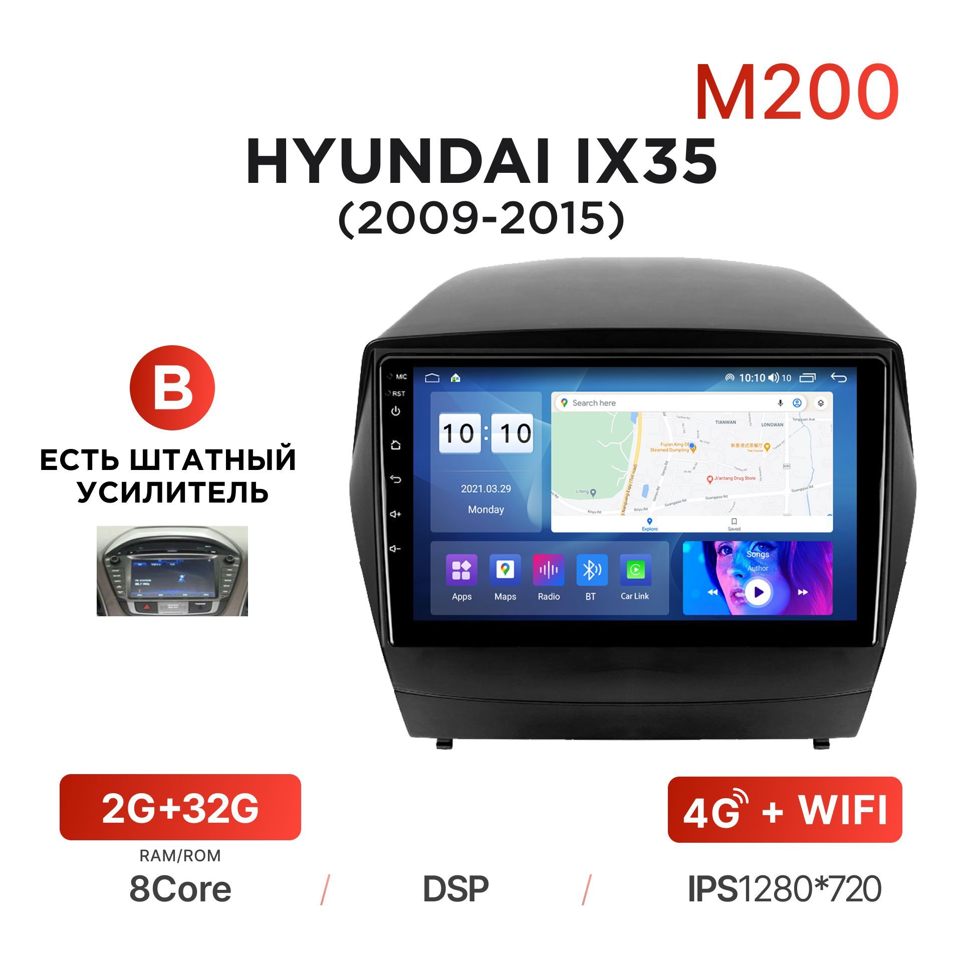 Магнитола Mekede M200 2/32 Гб Android для Hyundai IX35 (2009-2015) (B -  есть штатный усилитель) / Автомагнитола Андроид Хендай Ай Икс 35Штатное  место - купить в интернет-магазине OZON с доставкой по России (1121406121)